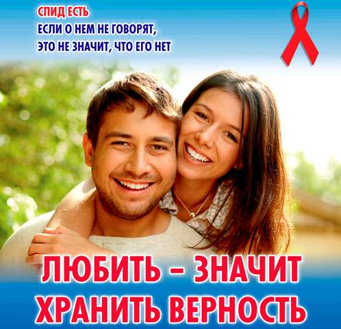 ВИЧ ЕСТЬ