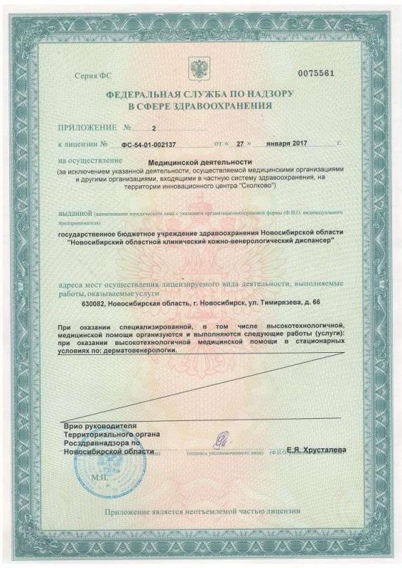 Лицензия ВМП_Страница_5