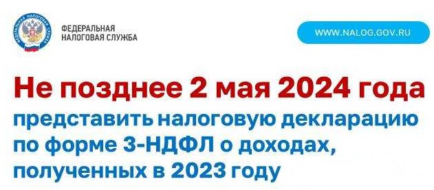 Кто и когда обязан подать декларацию о доходах, полученных в 2023 году