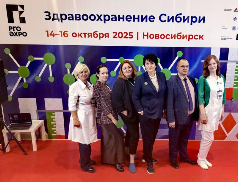 Наша команда приняла участие в работе здравоохранения Сибири 2025