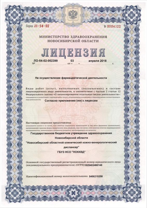 Лицензия на осуществление фармацептической деятельности