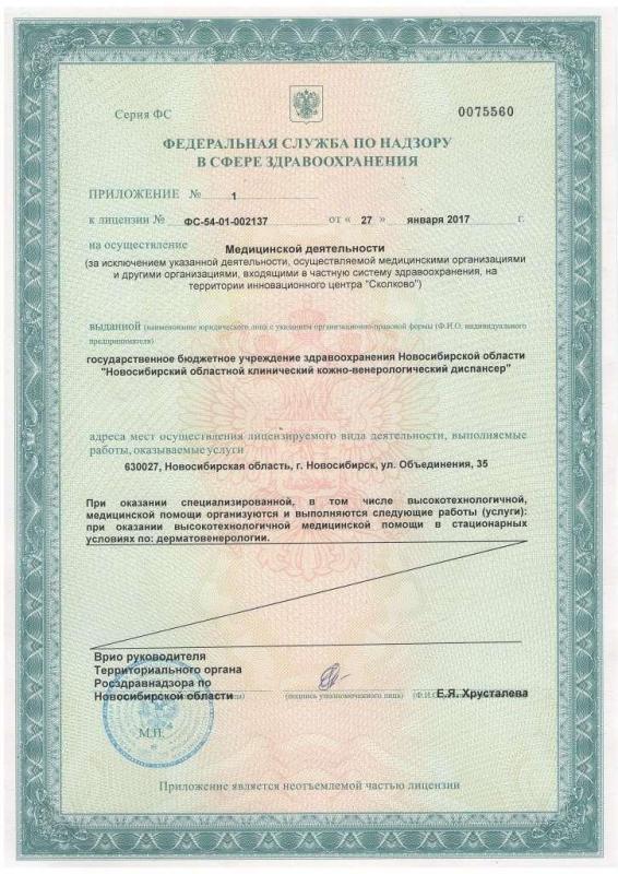 Лицензия ВМП_Страница_3