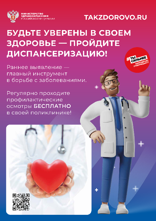 Официальный портал Минздрава России takzdorovo.ru о Вашем здоровье