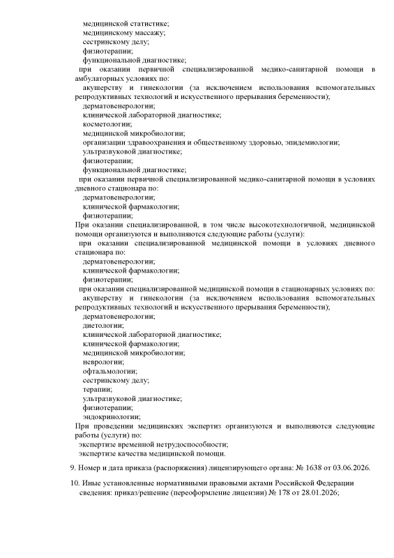 Выписка из реестра лицензий НОККВД 2026_Страница_5