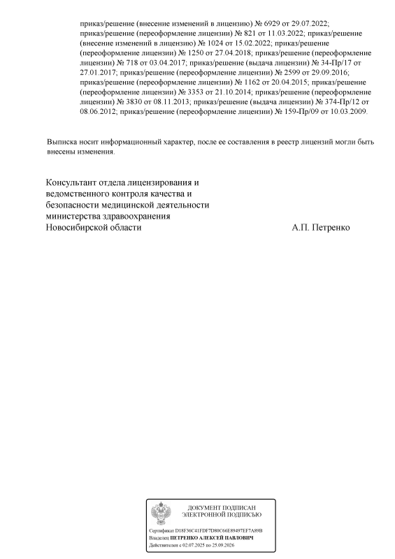 Выписка из реестра лицензий НОККВД 2026_Страница_6