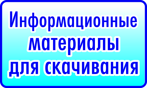 Портал о здоровье. Материалы для скачивания