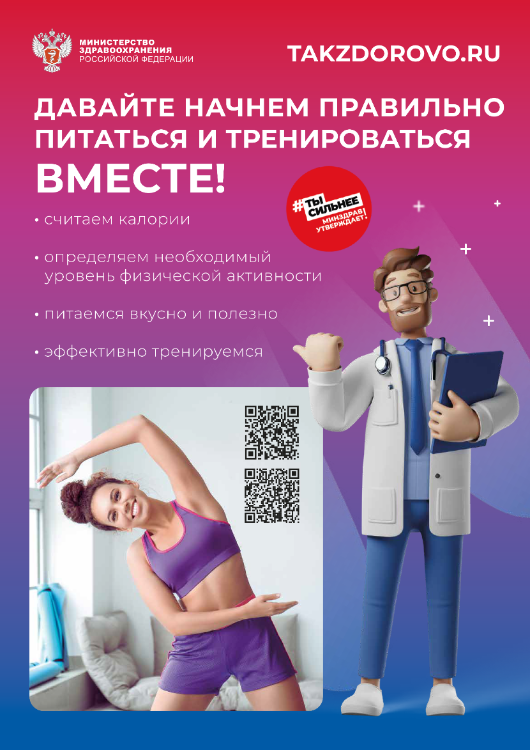 Официальный портал Минздрава России takzdorovo.ru о Вашем здоровье