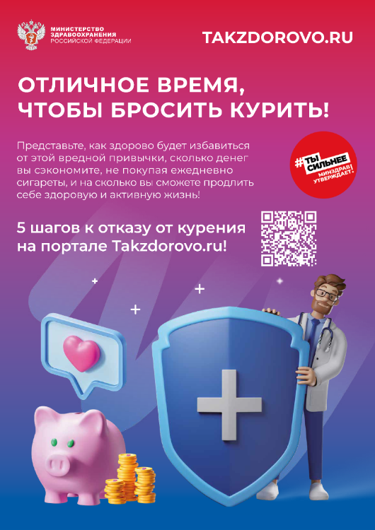 Официальный портал Минздрава России takzdorovo.ru о Вашем здоровье