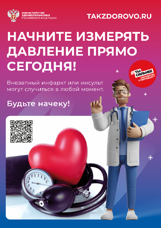 Официальный портал Минздрава России takzdorovo.ru о Вашем здоровье