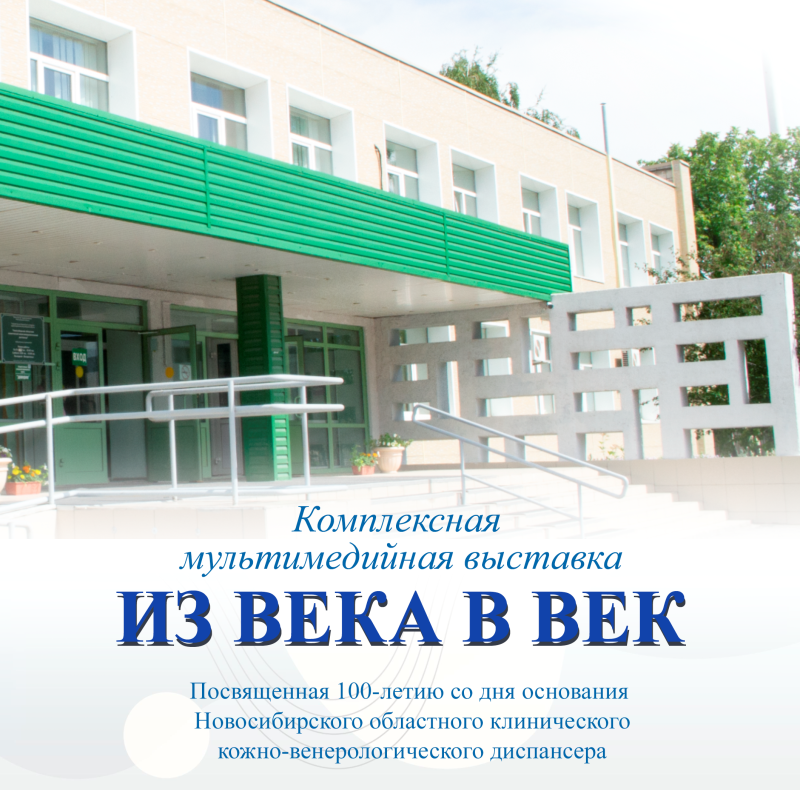 Комплексная  мультимедийная выставка