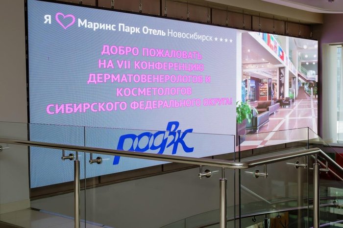 VII конференция дерматовенерологов и косметологов Сибирского федерального округа 2017 г. 
