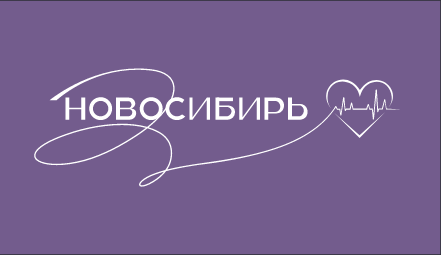 Региональный бренд «Новосибирь»