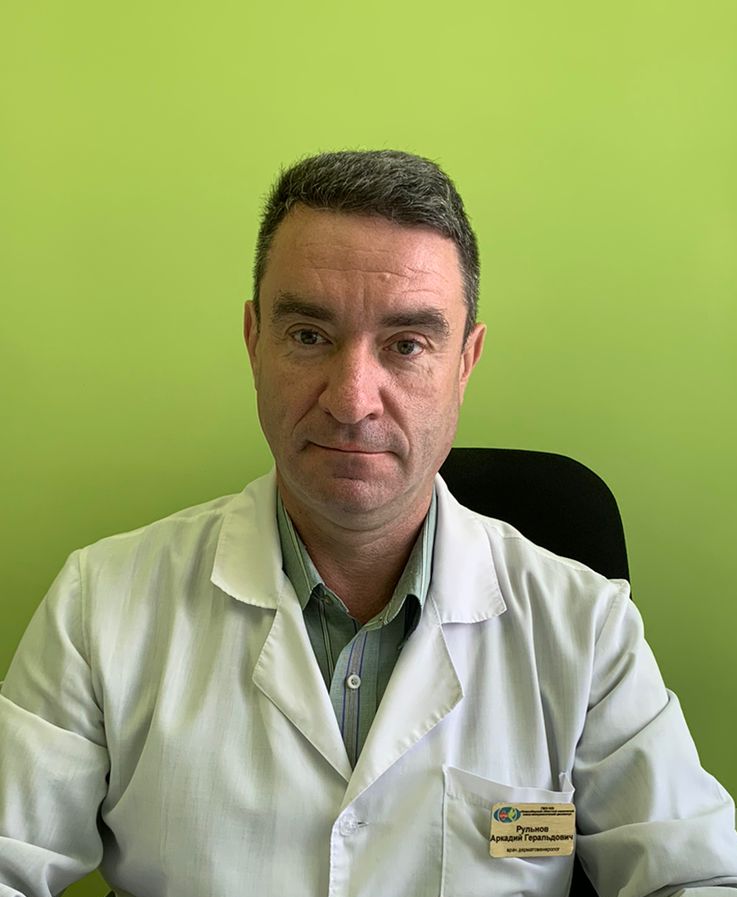 Рульнов Аркадий Геральдович