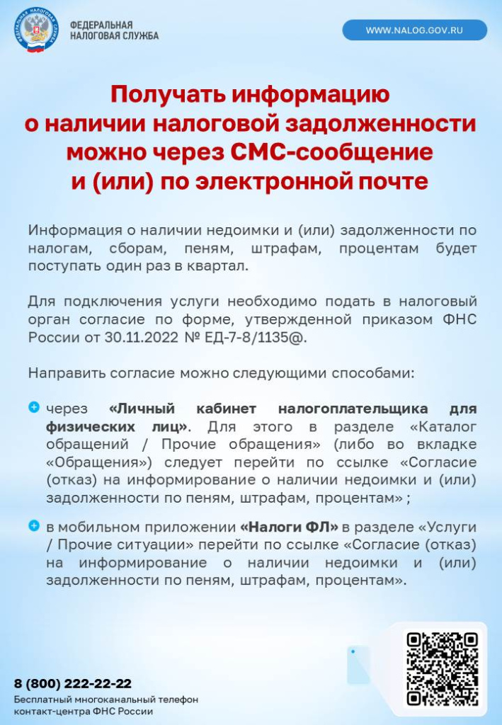 4.Согласие на информирование_листовка А4.jpg