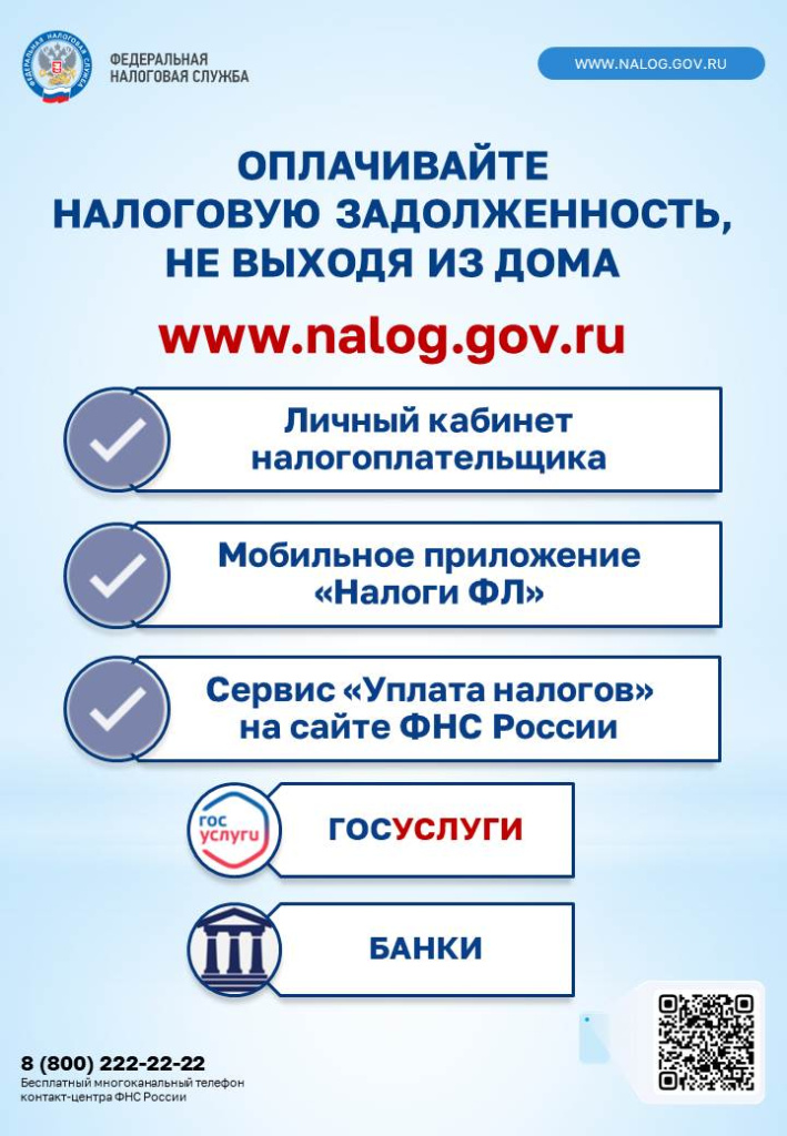 2.Задолженность_листовка А4.jpg