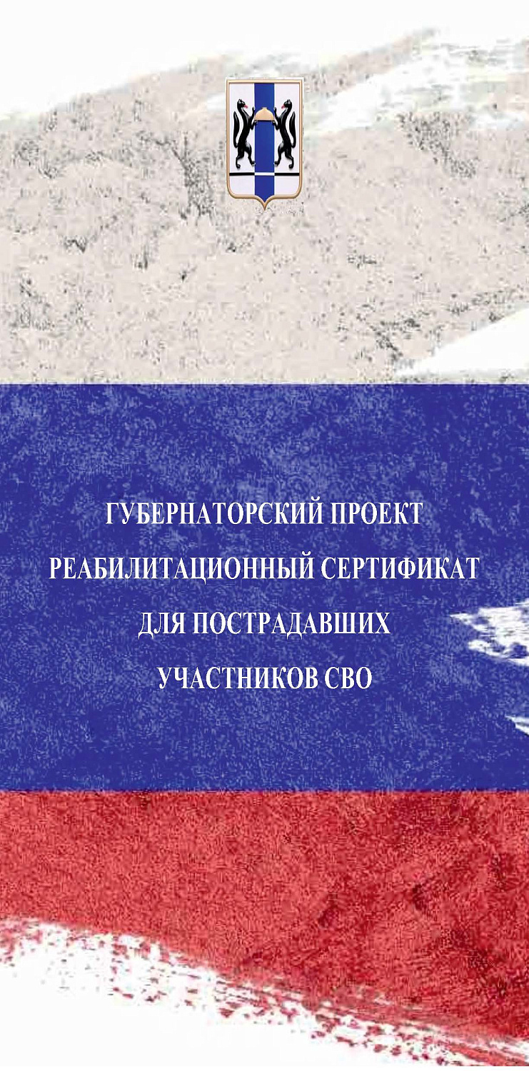 Памятка участникам СВО