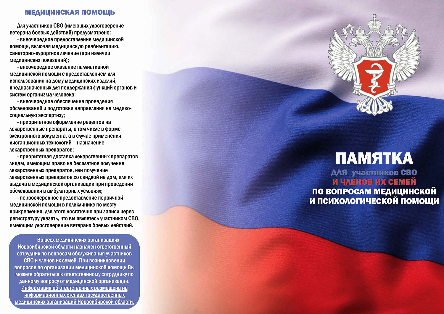 Памятка участникам СВО