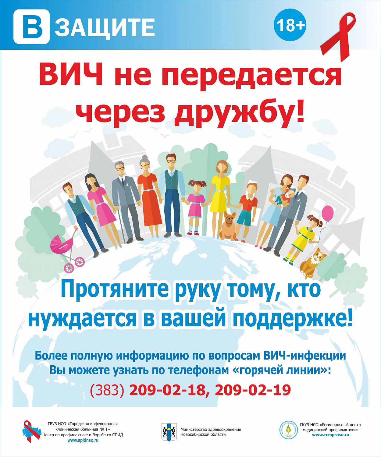 ВИЧ ЕСТЬ