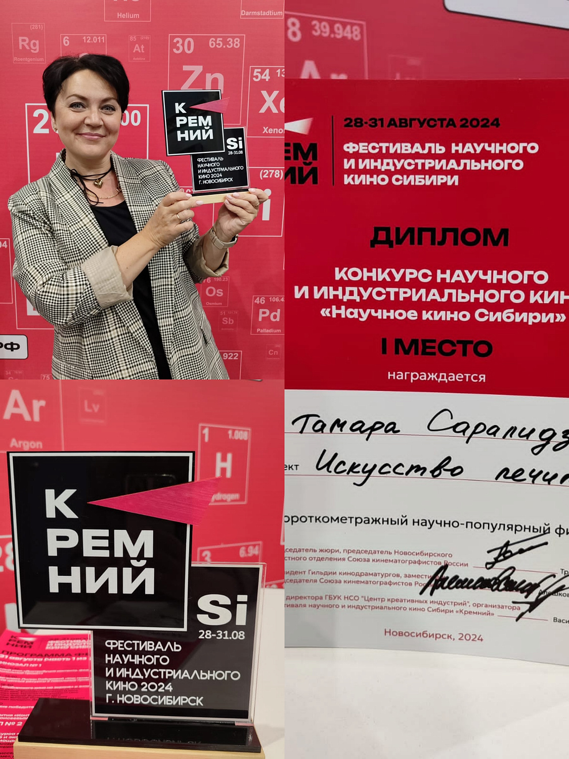Фильм "Искусство лечить", снятый к столетнему юбилею Новосибирского кожно-венерологического диспансера стал лауреатом двух фестивалей
