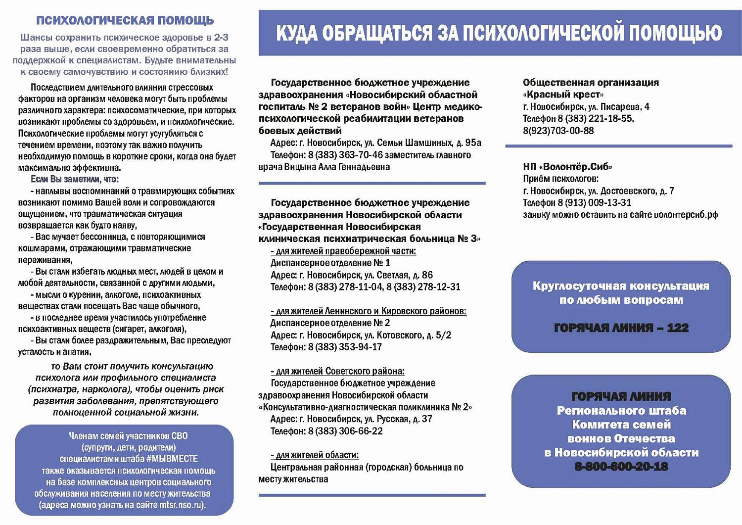 Памятка участникам СВО