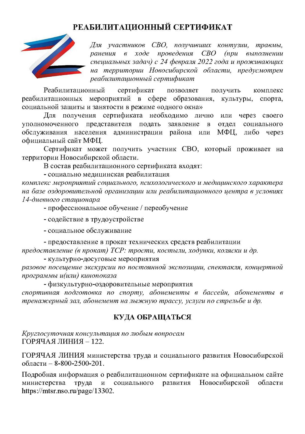 Памятка участникам СВО