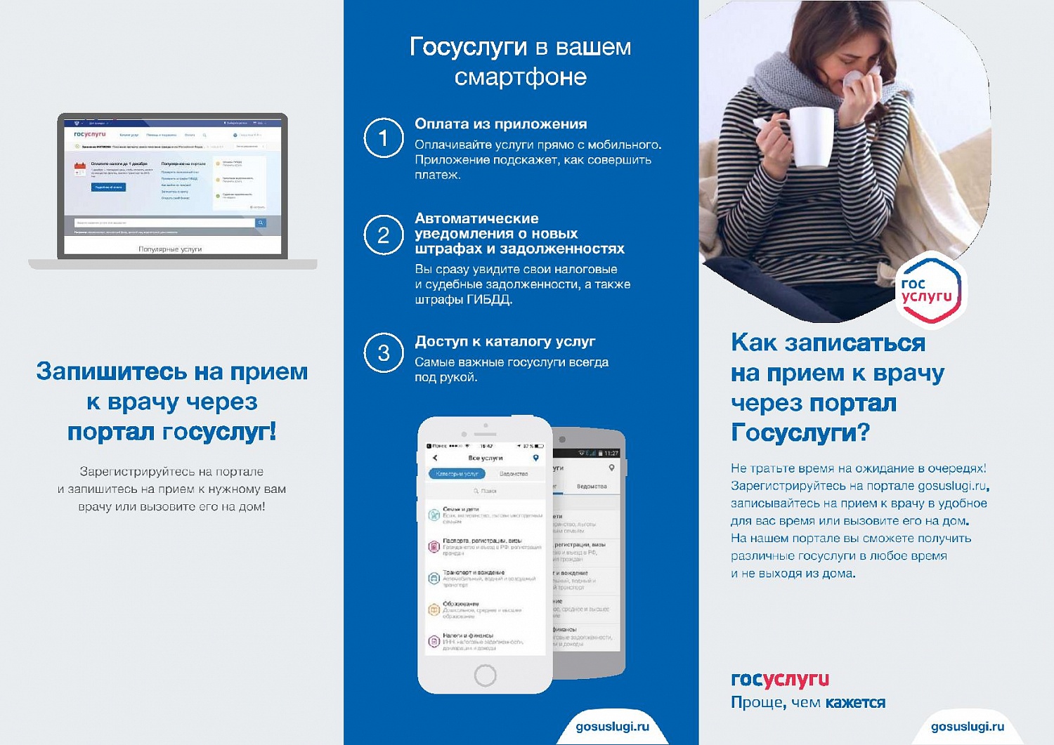 Памятка "Как записаться на приём к врачу онлайн"