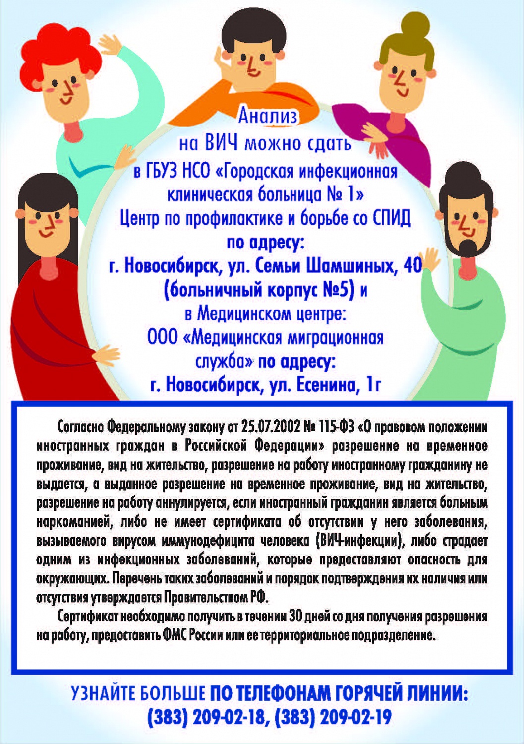 ВИЧ ЕСТЬ